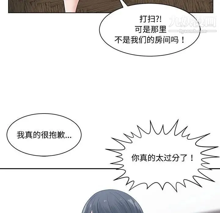 谁才是真爱 第7话 第93页