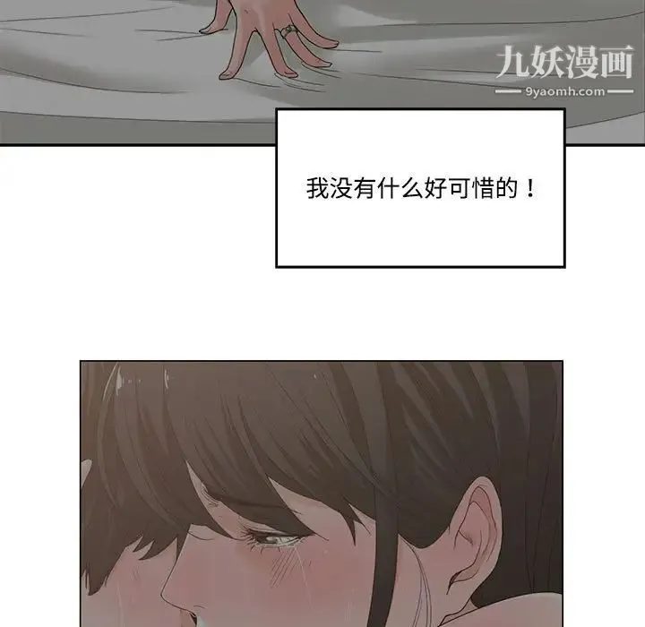 谁才是真爱 第7话 第21页