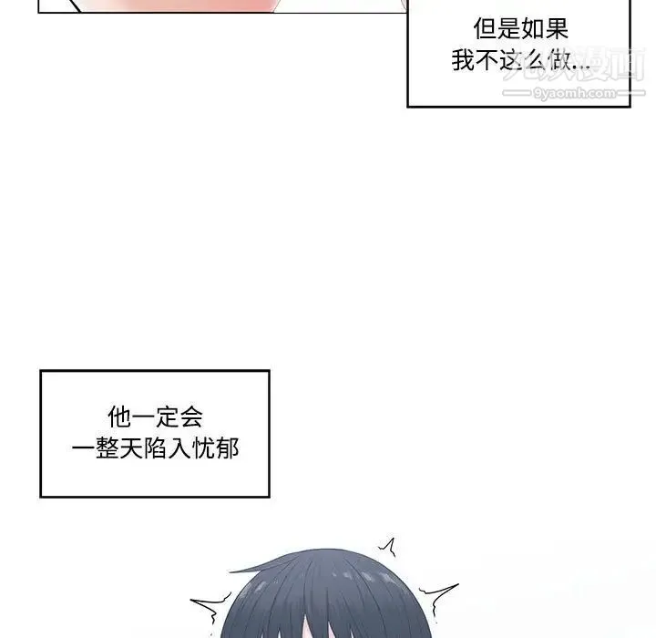 谁才是真爱 第7话 第79页