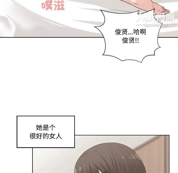 谁才是真爱 第7话 第11页