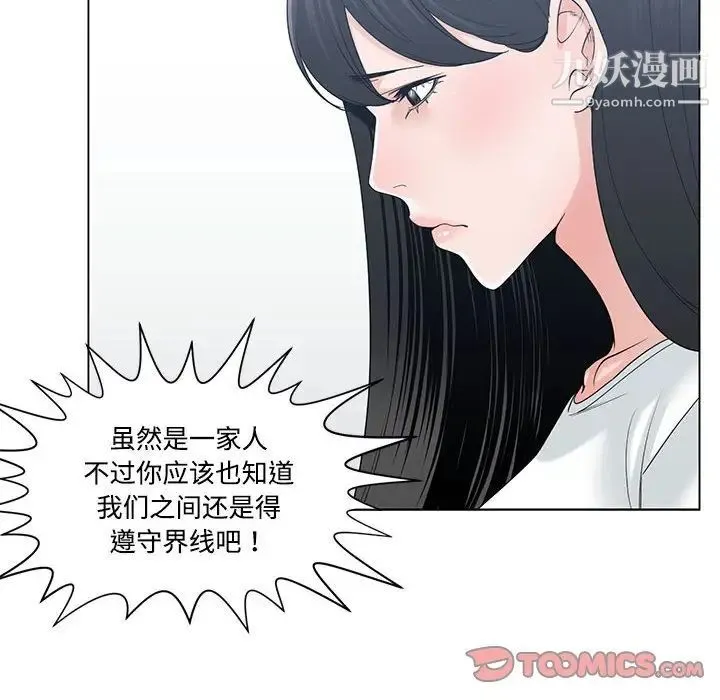 谁才是真爱 第7话 第98页