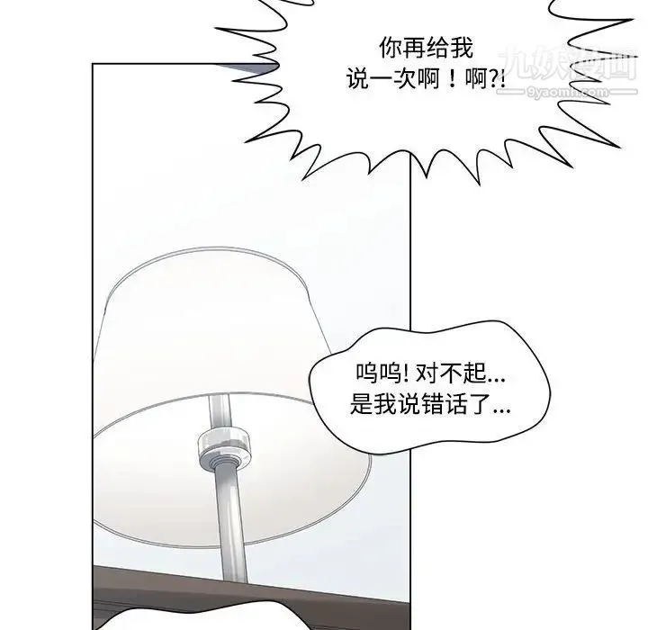 谁才是真爱 第7话 第44页