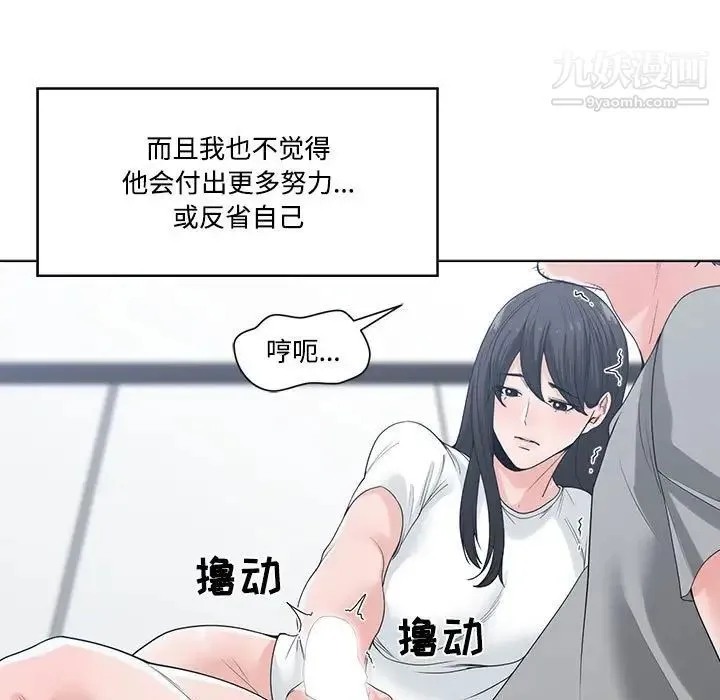 谁才是真爱 第7话 第75页