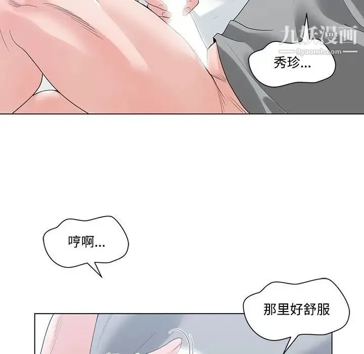 谁才是真爱 第7话 第76页