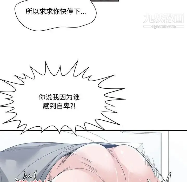 谁才是真爱 第7话 第45页