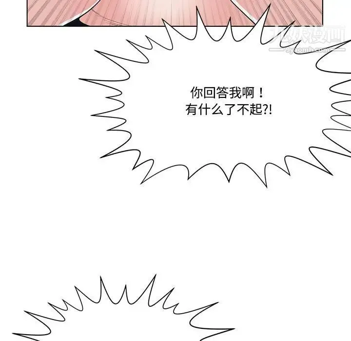 谁才是真爱 第7话 第51页