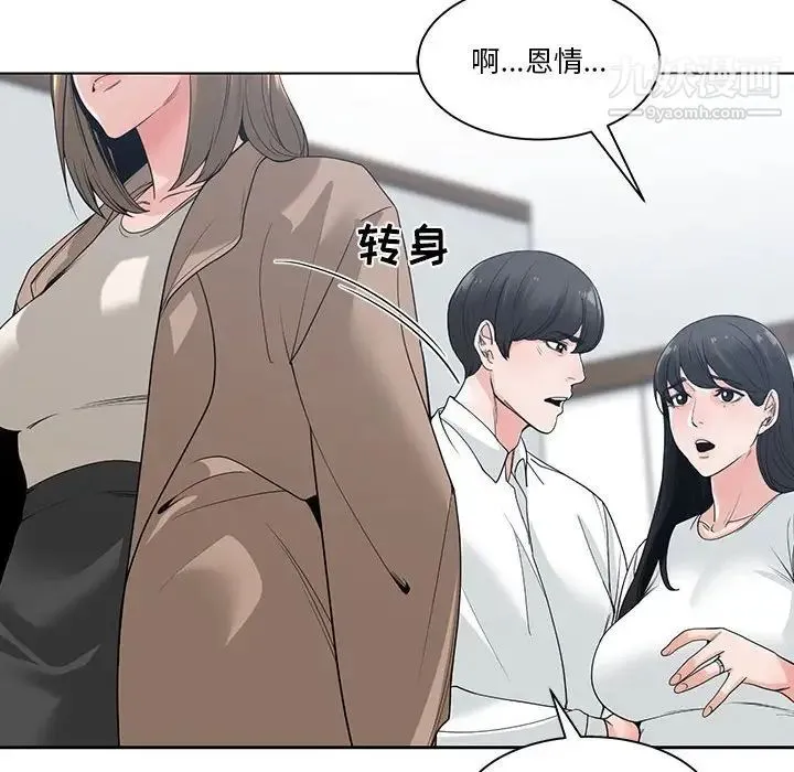谁才是真爱 第7话 第108页