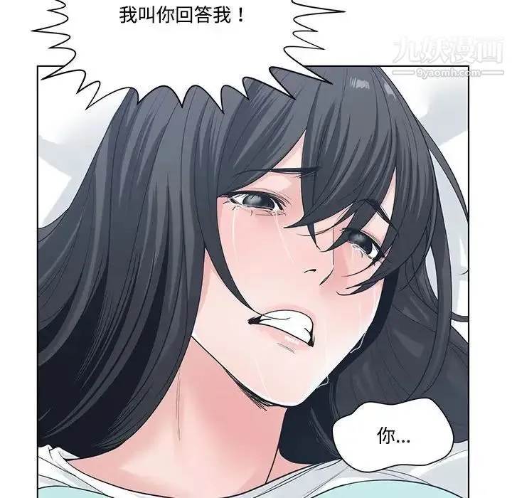 谁才是真爱 第7话 第52页