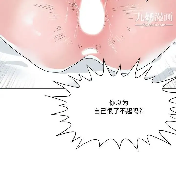 谁才是真爱 第7话 第49页