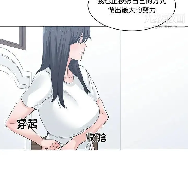 谁才是真爱 第7话 第63页