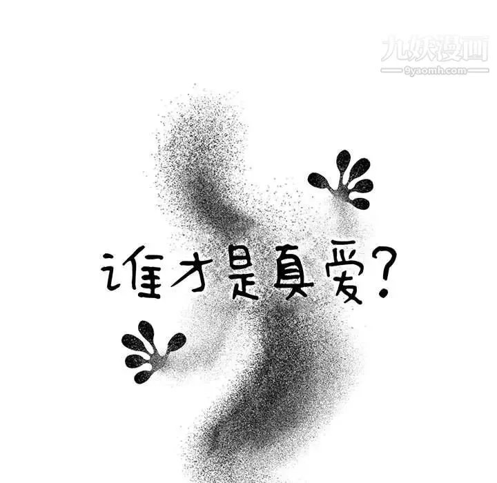 谁才是真爱 第7话 第41页