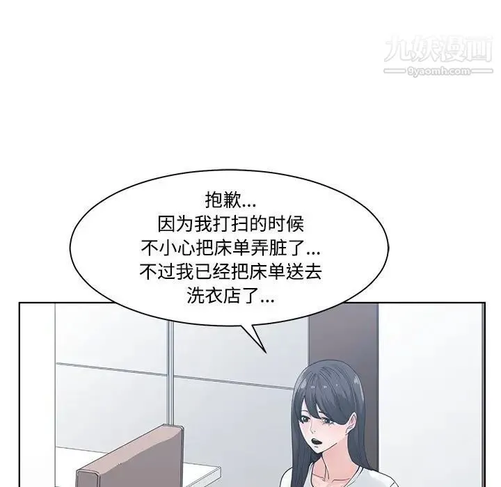 谁才是真爱 第7话 第91页
