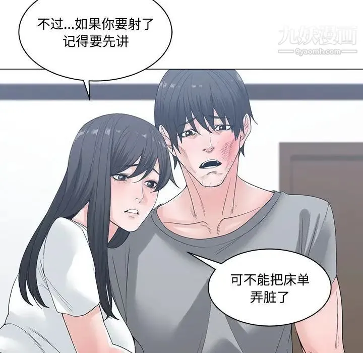 谁才是真爱 第7话 第72页