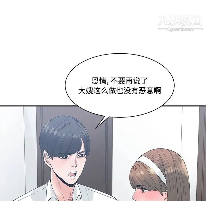 谁才是真爱 第7话 第99页