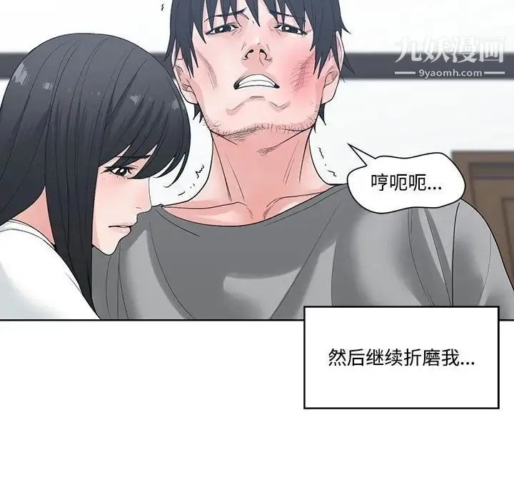 谁才是真爱 第7话 第80页