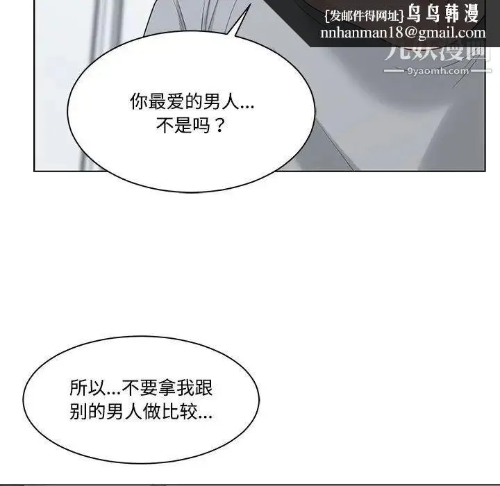 谁才是真爱 第7话 第61页