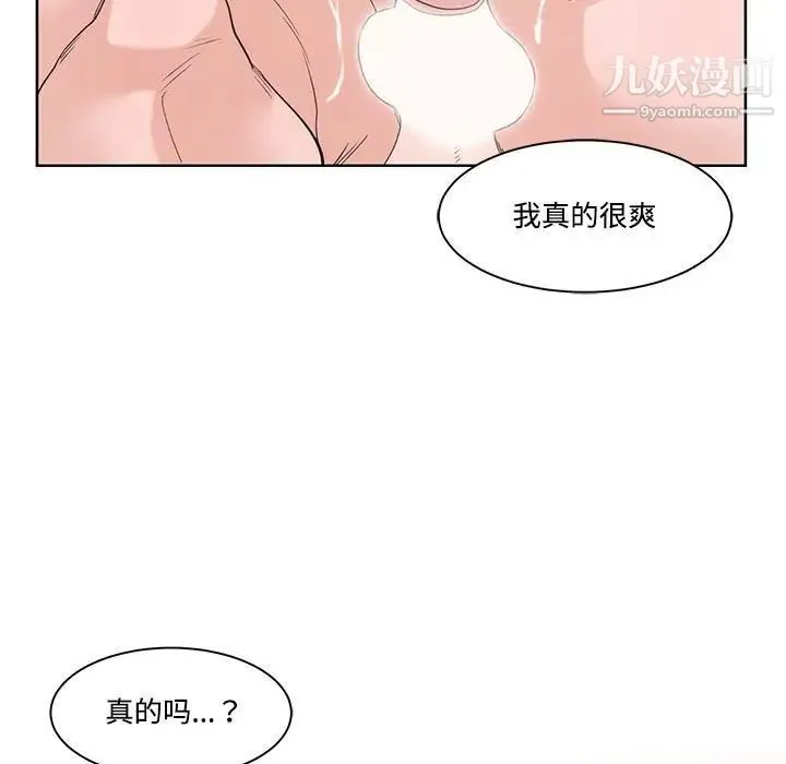 谁才是真爱 第12话 第43页