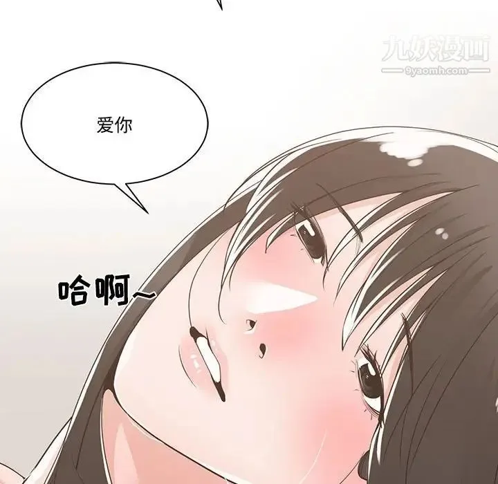 谁才是真爱 第12话 第86页