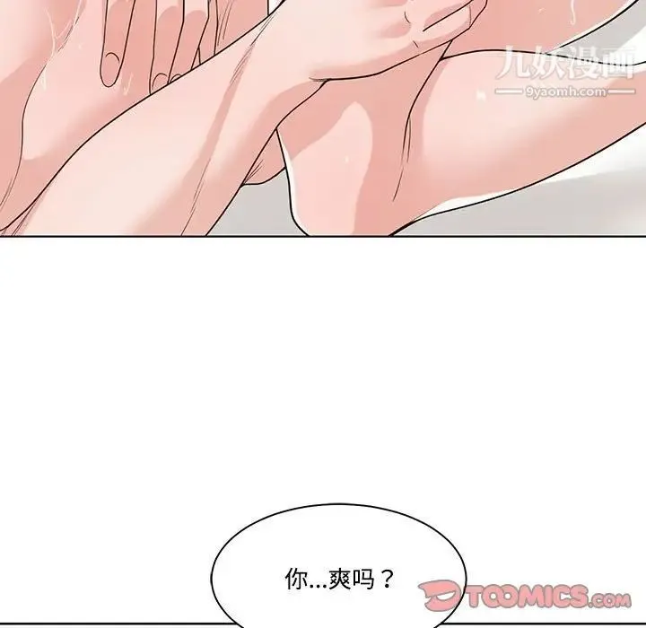 谁才是真爱 第12话 第39页