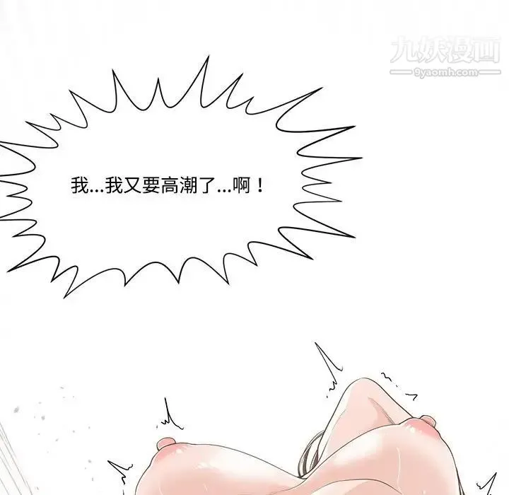 谁才是真爱 第12话 第79页