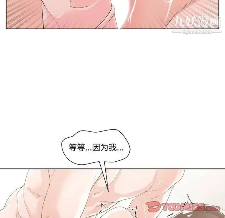 谁才是真爱 第12话 第57页