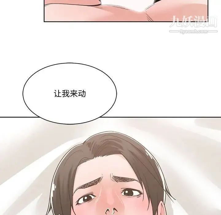 谁才是真爱 第12话 第22页