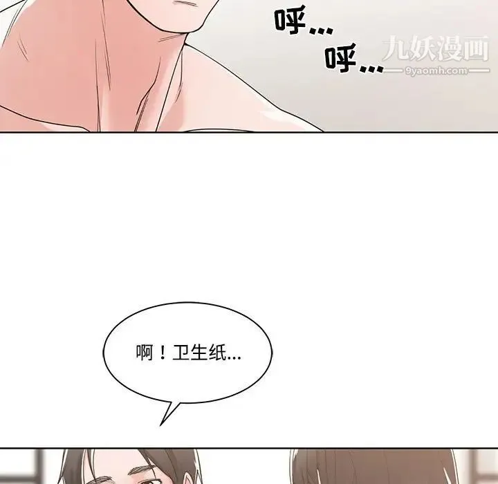 谁才是真爱 第12话 第5页