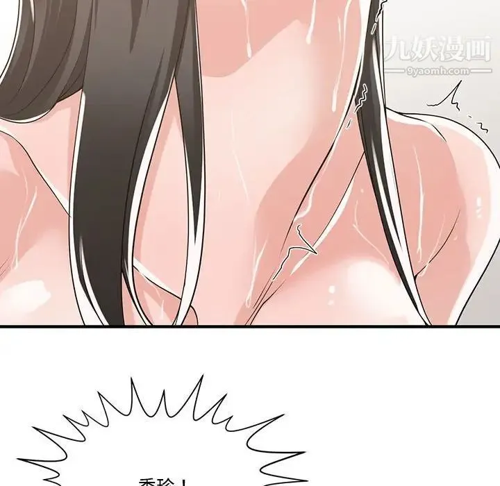 谁才是真爱 第12话 第76页