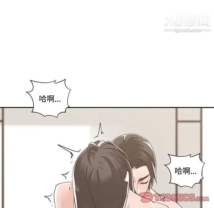 谁才是真爱 第12话 第54页