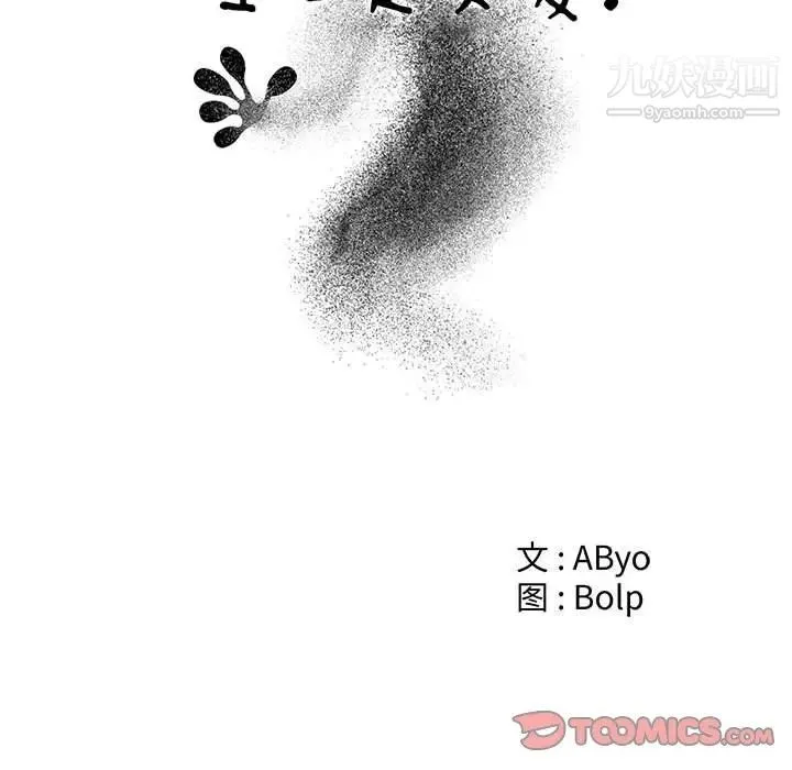 谁才是真爱 第12话 第33页
