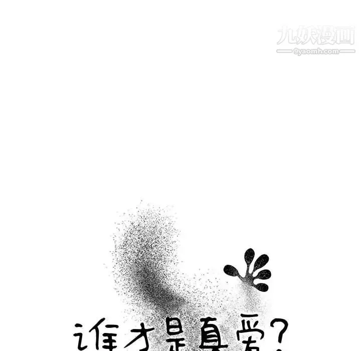 谁才是真爱 第12话 第32页