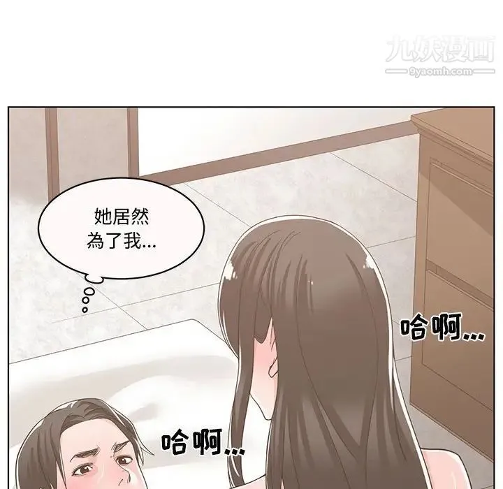 谁才是真爱 第12话 第46页