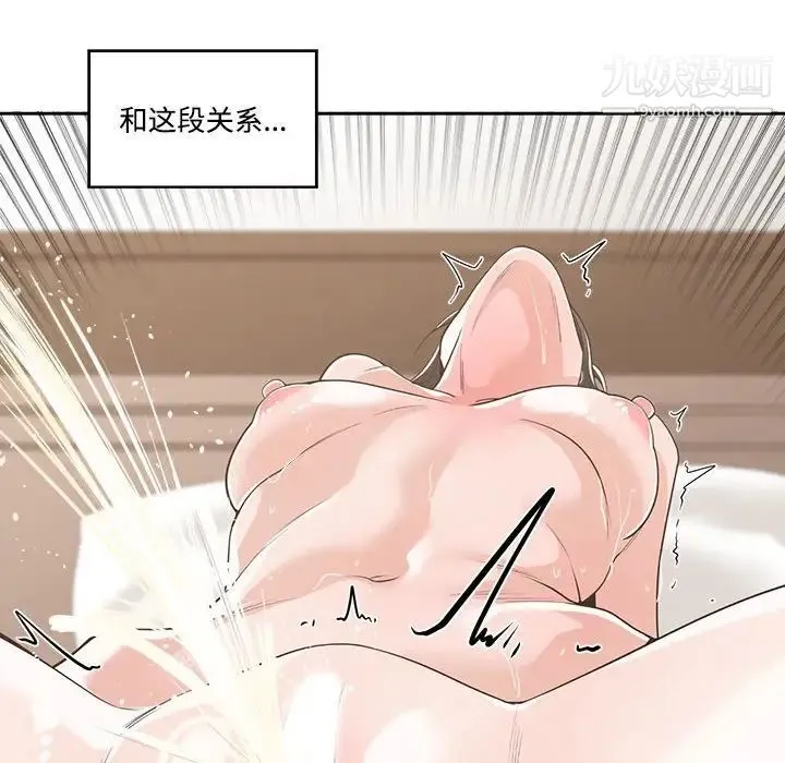 谁才是真爱 第12话 第102页