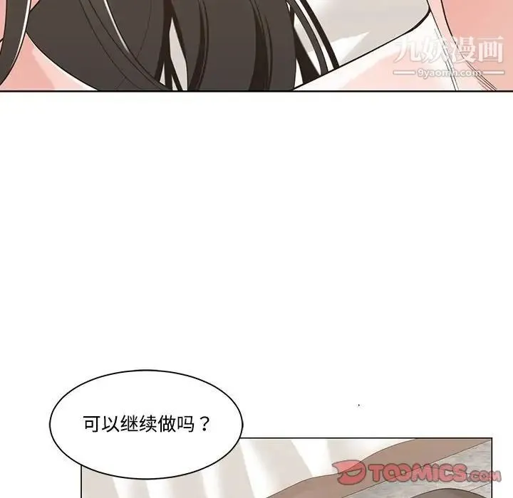谁才是真爱 第12话 第90页