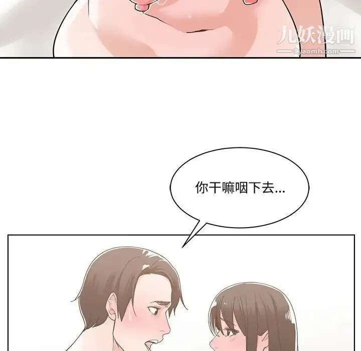 谁才是真爱 第12话 第13页