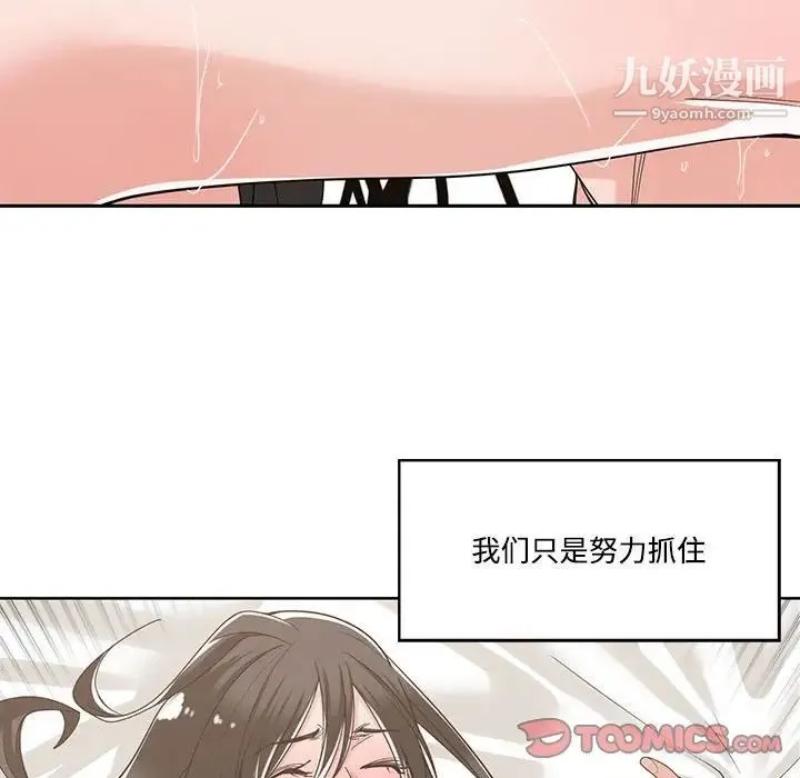 谁才是真爱 第12话 第107页