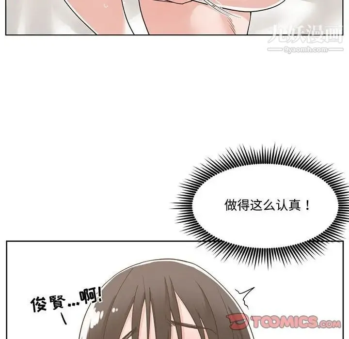 谁才是真爱 第12话 第48页