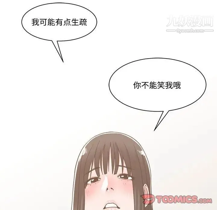 谁才是真爱 第12话 第24页