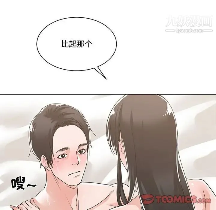 谁才是真爱 第12话 第15页