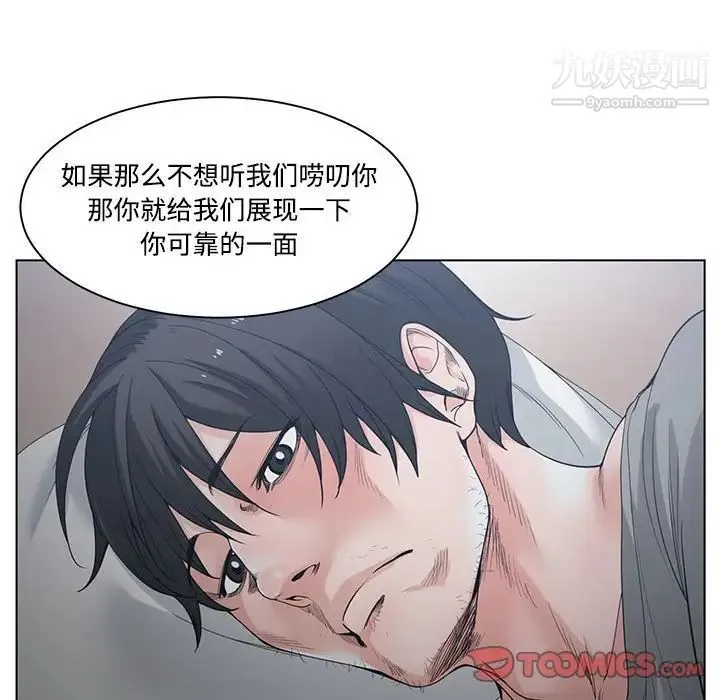 谁才是真爱 第5话 第98页