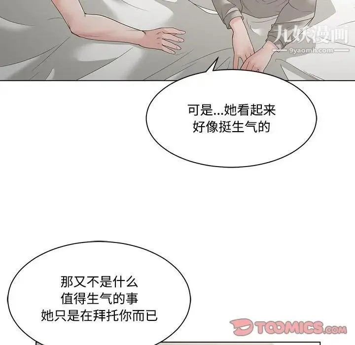 谁才是真爱 第5话 第70页