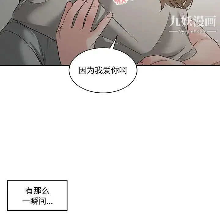 谁才是真爱 第5话 第83页