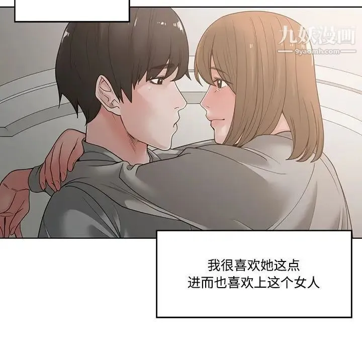 谁才是真爱 第5话 第81页