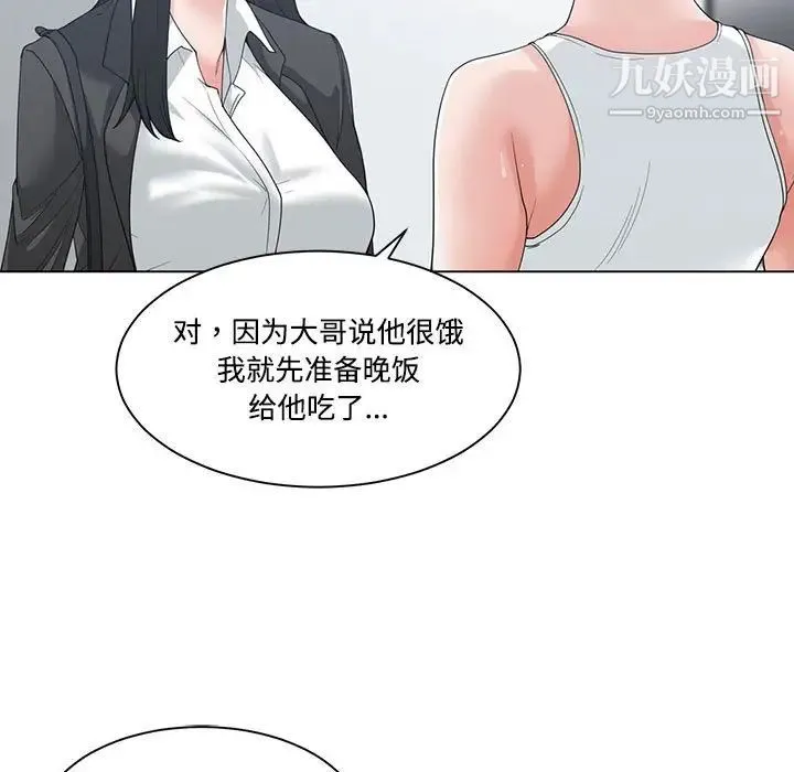 谁才是真爱 第5话 第61页