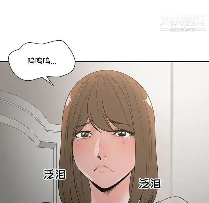 谁才是真爱 第5话 第76页