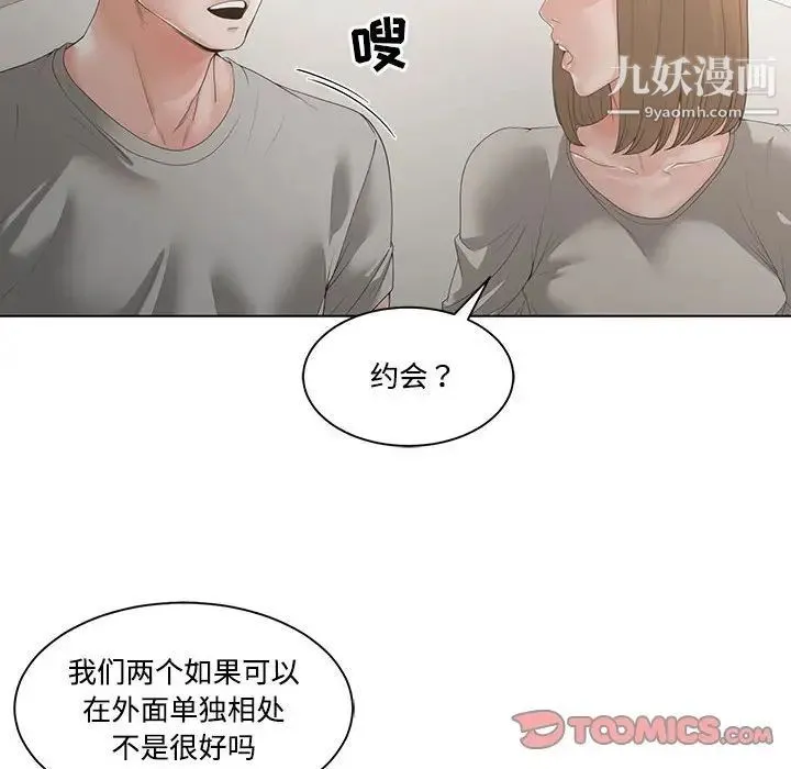 谁才是真爱 第5话 第74页