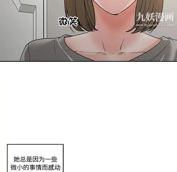 谁才是真爱 第5话 第80页