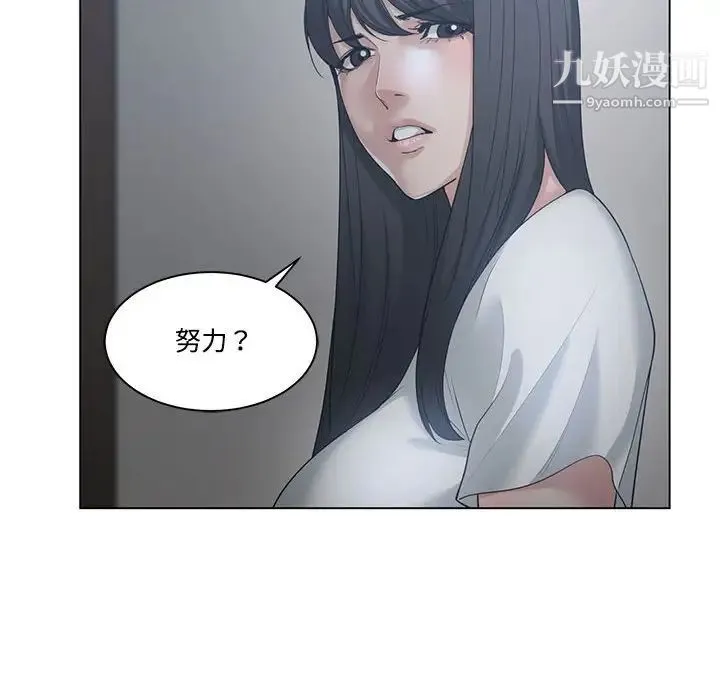 谁才是真爱 第5话 第100页