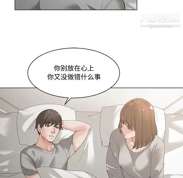 谁才是真爱 第5话 第69页