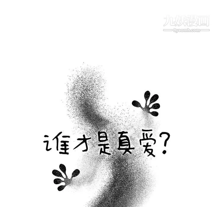 谁才是真爱 第5话 第31页